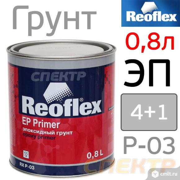 Грунт эпоксидный 2К Reoflex EP PRIMER (0,8л). Фото 1.