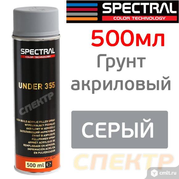 Грунт-спрей Spectral UNDER 355 серый (500мл). Фото 1.