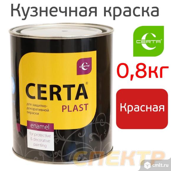 Грунт-эмаль акриловая CERTA PLAST (0,8кг) красная. Фото 1.