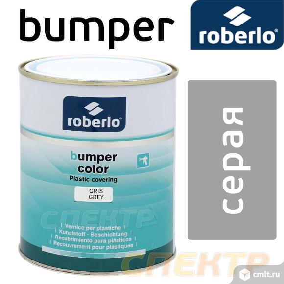 Краска для бамперов ROBERLO Bumper BC-30 серай 1л. Фото 1.