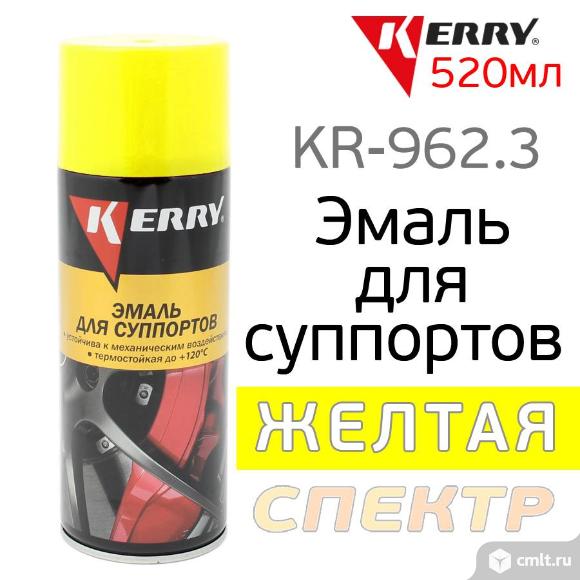 Краска-спрей для суппортов KERRY KR-962.3 желтая. Фото 1.