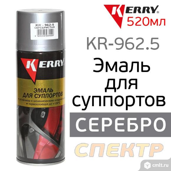 Краска-спрей для суппортов KERRY KR-962.5 серебро. Фото 1.