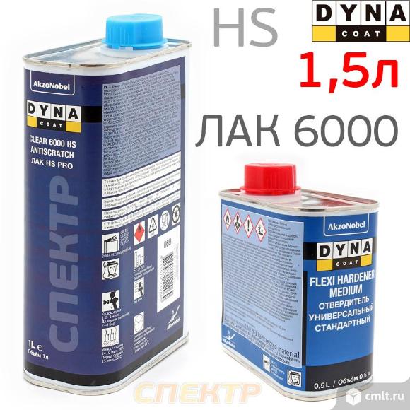 Лак Dyna Coat 6000 HS 2+1 (1,5л) комплект. Фото 1.