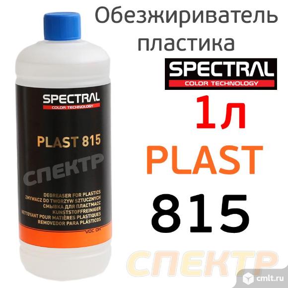 Обезжириватель для пластика Spectral PLAST 815 (1л. Фото 1.