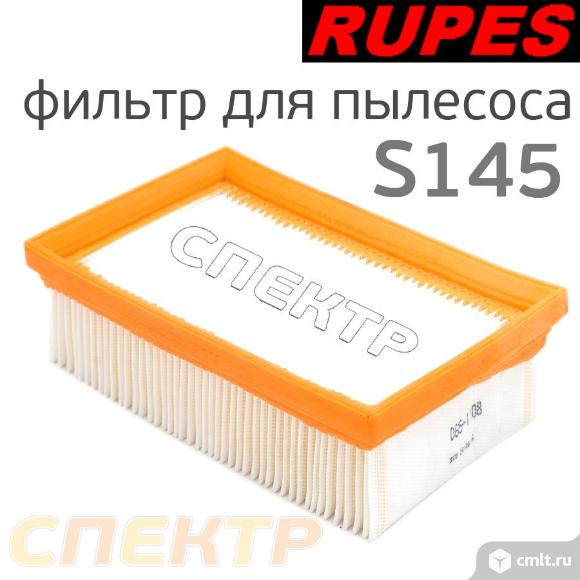 Фильтр защитный для пылесоса RUPES S130, S145. Фото 1.