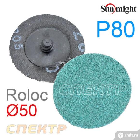 Диск абразивный под Roloc Sunmight Р80 (диметр 50). Фото 1.