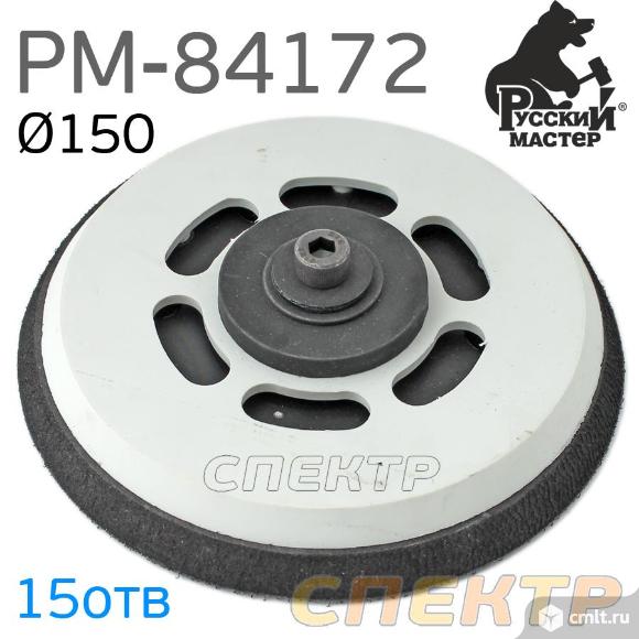 Диск подошва для шлифовальных машинок 15 отверстия. Фото 1.