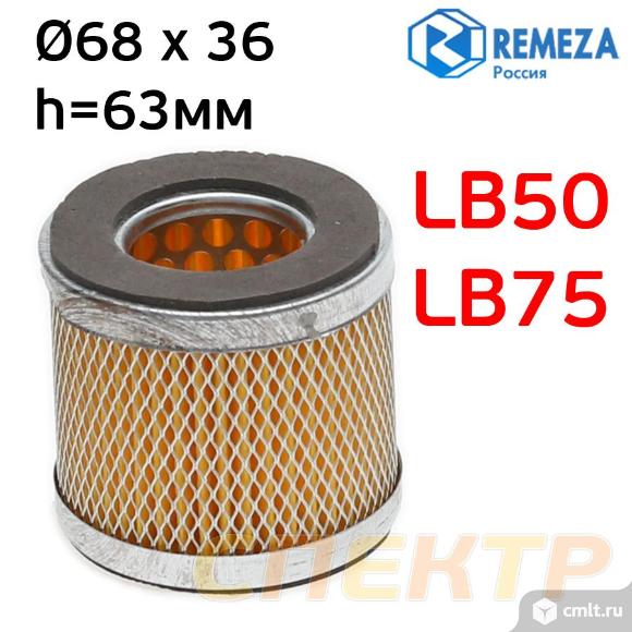 Фильтрующий картридж LB50-LB75 (D68 х d36 х h63мм). Фото 1.