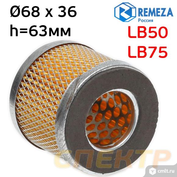 Фильтрующий картридж LB50-LB75 (D68 х d36 х h63мм). Фото 2.