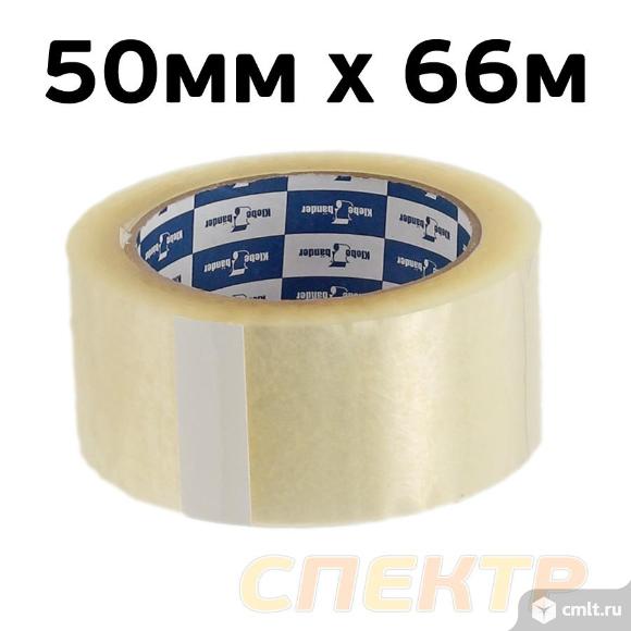 Лента упаковочная 50мм x 66м повышенной прочности. Фото 1.