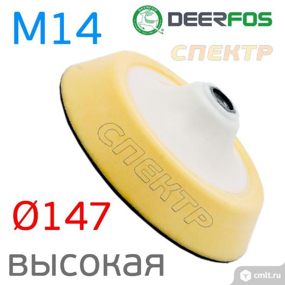 Тарелка М14 мягкая 150мм для полировальников высокая подошва. Фото 1.