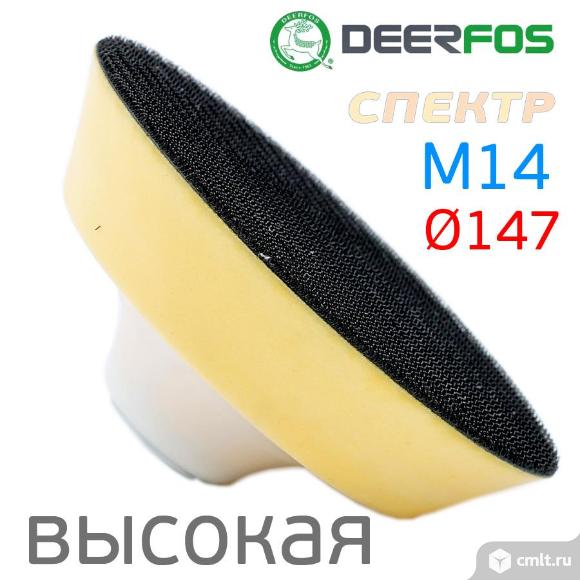 Тарелка М14 мягкая 150мм для полировальников высокая подошва. Фото 2.