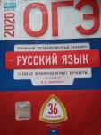 Огэ 2024 русский язык цыбулько 36 вариантов. ОГЭ 2020 русский язык Цыбулько. Учебник ОГЭ по русскому языку. ОГЭ 2020 русский язык Цыбулько 36 вариантов. ОГЭ русский язык Цыбулько 36 вариантов.