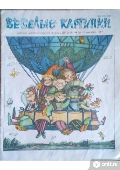 Продаю журналы "Весёлые картинки" СССР. Фото 2.