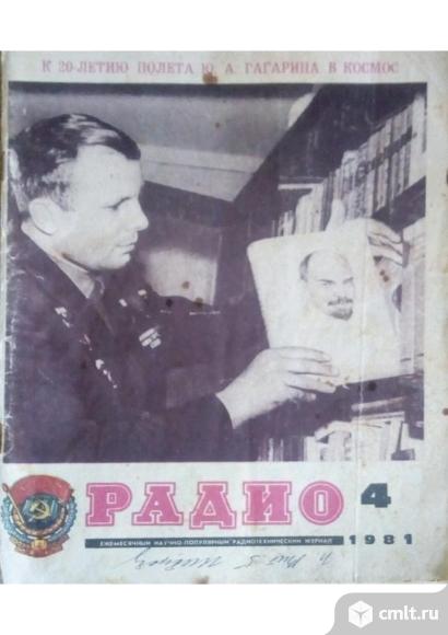 Продаю журналы "Радио" СССР 14 штук. Фото 3.