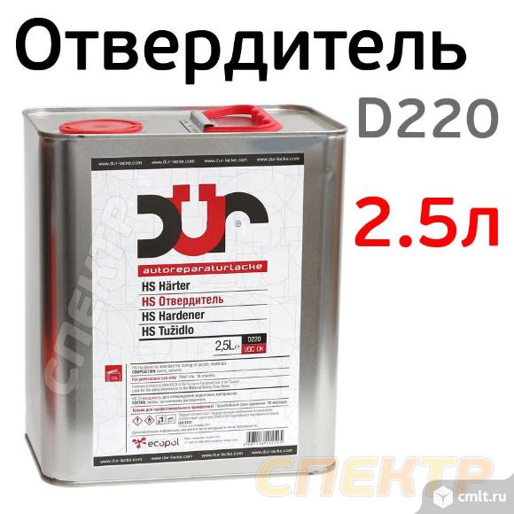 Отвердитель DUR HS D220 standart (2,5л) для лака. Фото 1.