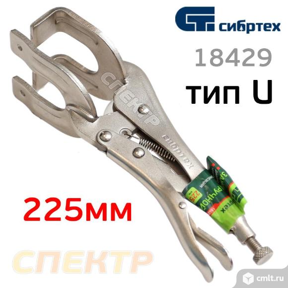 Клещи кузовные СИБРТЕХ 18429 тип U (225мм) ручные. Фото 1.