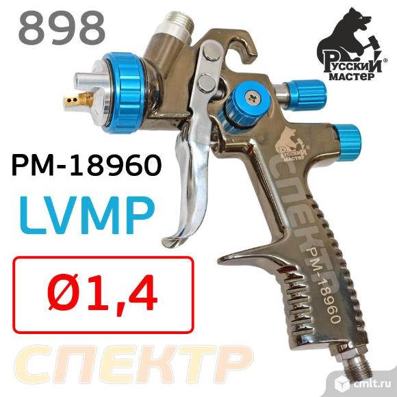 Краскопульт Русский Мастер LVLP (1,4мм) РМ-18960. Фото 1.
