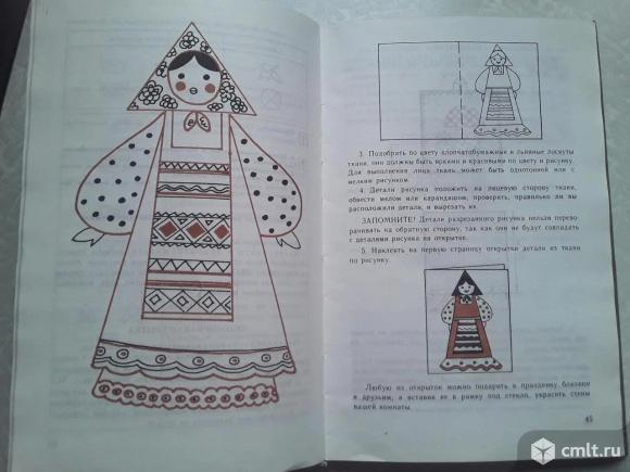 Учебник. Технология обработки ткани. 5 класс В. Н. Чернякова. Фото 8.