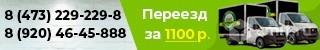 Переезд