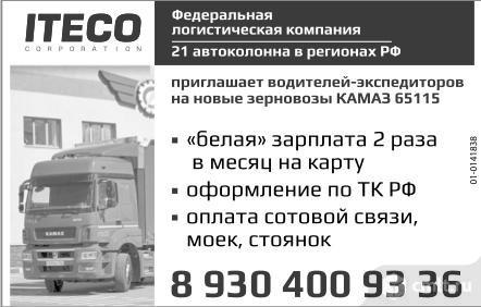 Водителей-Экспедиторов