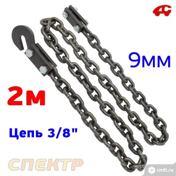Цепь 3/8" (9мм х 2,0м) + крюк GrossSPOT Финская. Фото 1.