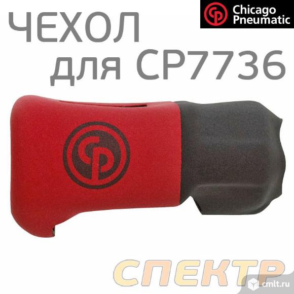 Чехол защитный для гайковерта Chicago Pneumatic CP. Фото 1.