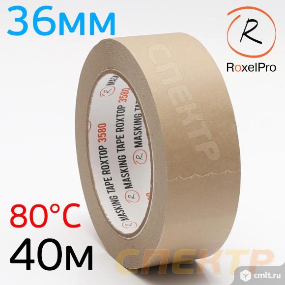 Лента малярная RoxelPro (36мм x 40м) термостойкая. Фото 1.