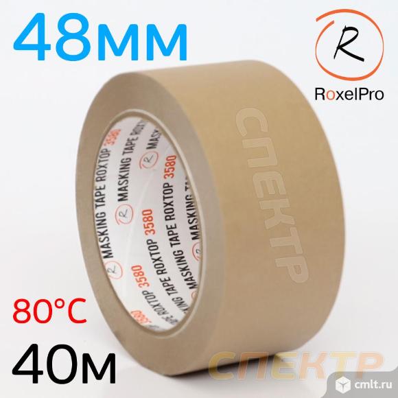 Лента малярная RoxelPro (48мм x 40м) термостойкая. Фото 1.