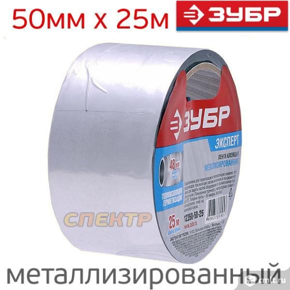 Лента металлизированная ЗУБР рулон 50мм x 25м. Фото 1.