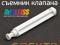 Инструмент для смены воздушного клапана SN-92-K. Фото 2.
