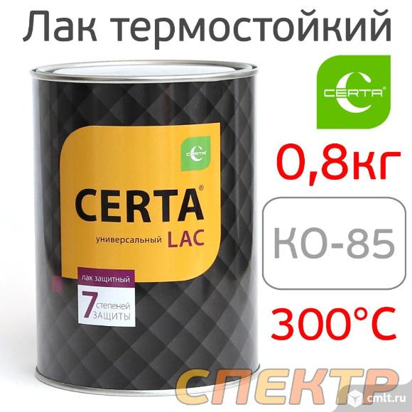 Лак термостойкий CERTA 300°С (0,8кг) полуглянцевый. Фото 1.