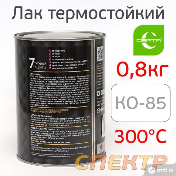 Лак термостойкий CERTA 300°С (0,8кг) полуглянцевый. Фото 2.