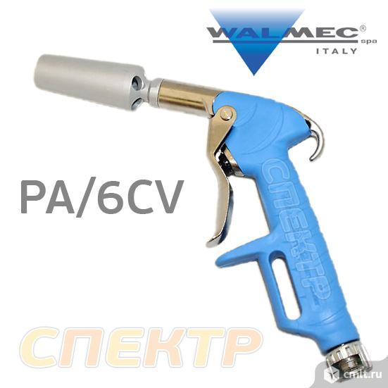 Пистолет продувочный Walcom PA6CV реактивный. Фото 1.