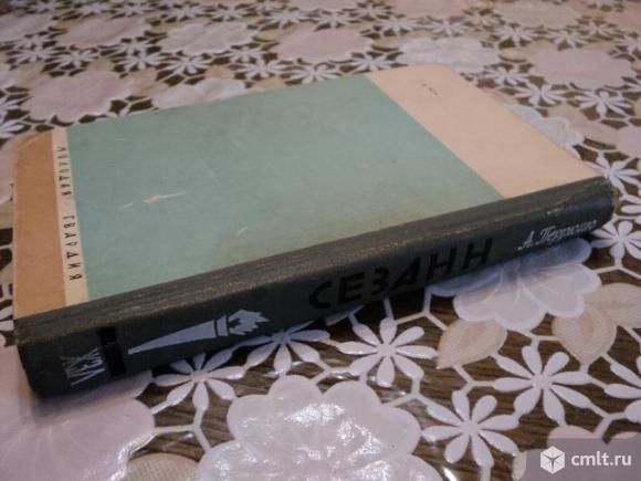 Сезанн. Фото 7.