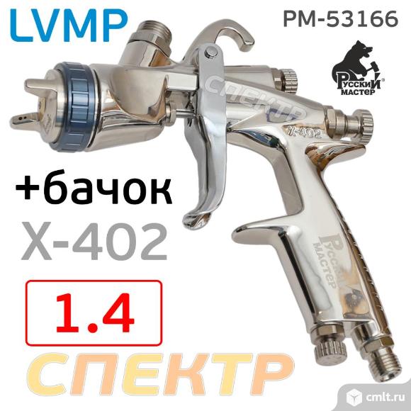 Краскопульт Русский Мастер X-402-BL (1.4мм). Фото 1.