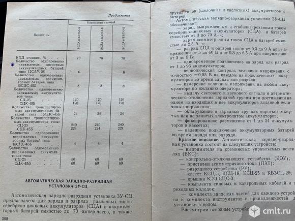 Зарядное-устройство ЗУ-СЦ. Фото 5.