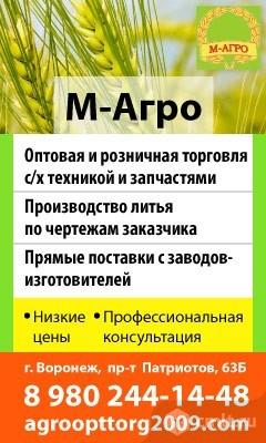 М-Агро