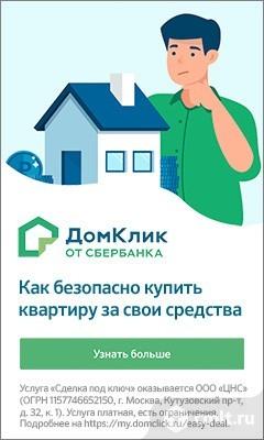 Домклик От Сбербанка