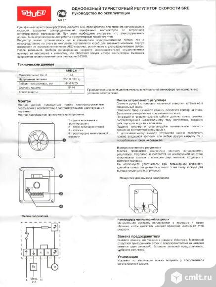 Плавный регулятор скорости в корпусе