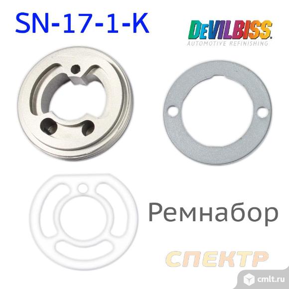 Ремнабор для краскопульта Devilbiss SN-17-1-K. Фото 1.