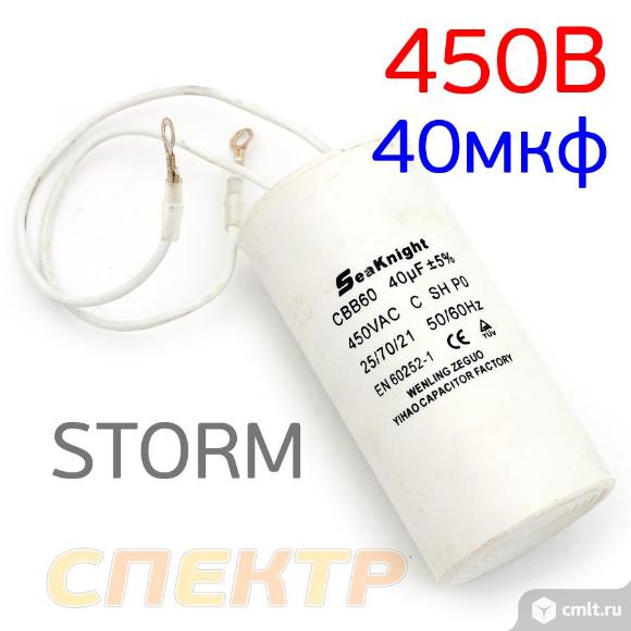 Конденсатор 40мкФ 450В (STORM 32) Aurora. Фото 1.