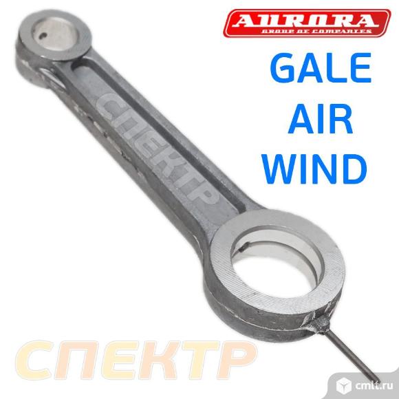 Шатун компрессора Aurora GALE 15, AIR 23, WIND 11. Фото 1.