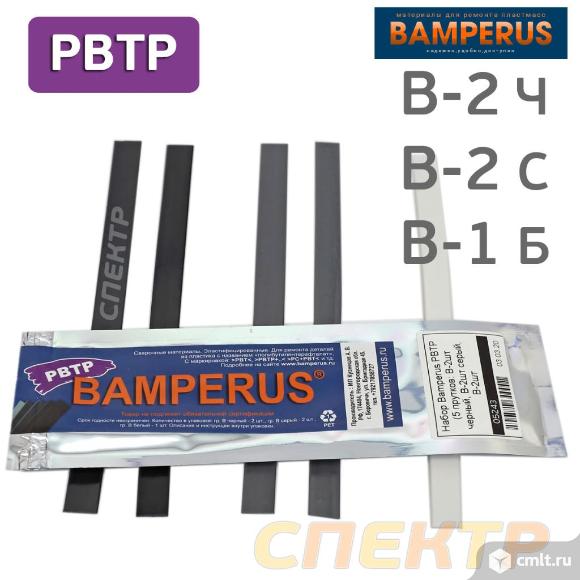 Набор Bamperus PBTP (5 прутков) ремонт пластика. Фото 1.
