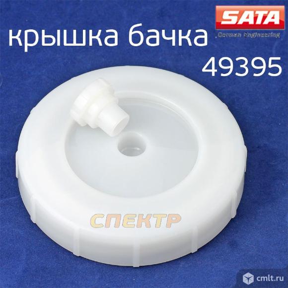 Крышка бачка краскопульта SATA 49395. Фото 1.