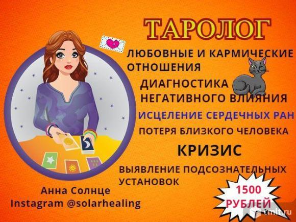 Кризисный Таролог. Таро помощь, расклады Таро. Фото 2.