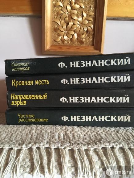 Набор книг  , Ф. Незнанский.. Фото 1.