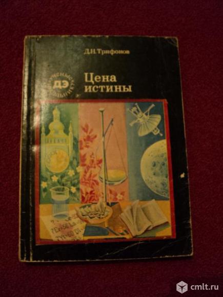 Детская энциклопедия «Ученые - школьнику». Фото 1.