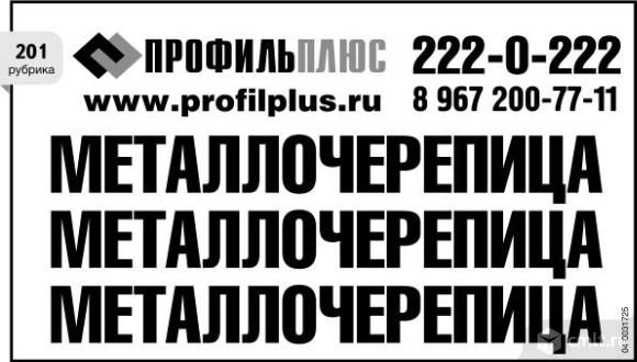 Металлочерепица.