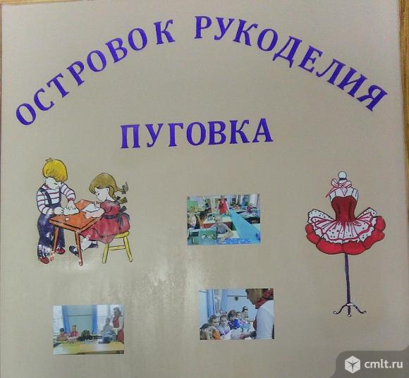 Бесплатное обучение: Швейное дело и Поделки. Фото 1.